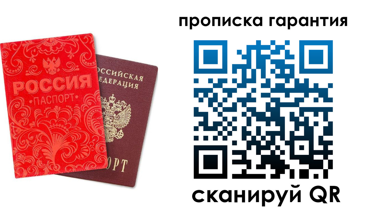 прописка в Майском